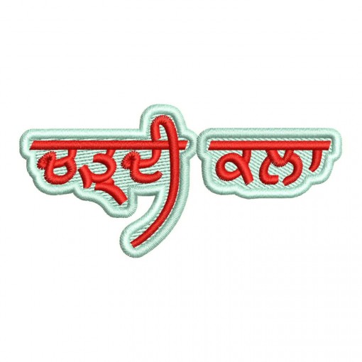 Chardhi Kala Punjabi Embroidery Design Chardhi Kala Punjabi Embroidery Design