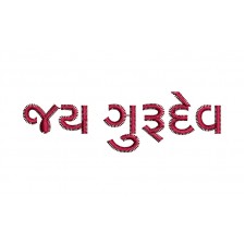 Jay Gurudev Embroidery Design