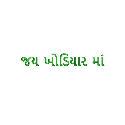 Jai Khodiyar Maa Gujarati Text Embroidery Design