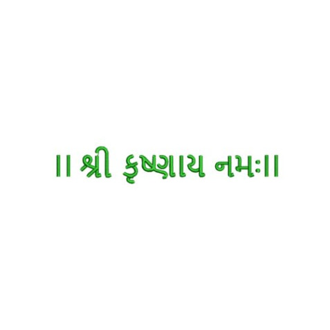 Shri Krishnaya Namah Mantra Machine Embroidery Design
