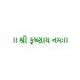 Shri Krishnaya Namah Mantra Machine Embroidery Design