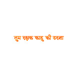 Hanuman Dada Embroidery Design