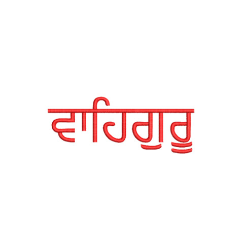 Vertical "Waheguru" Lettering Embroidery Design
