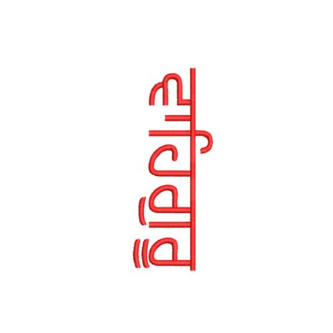 Vertical "Waheguru" Lettering Embroidery Design